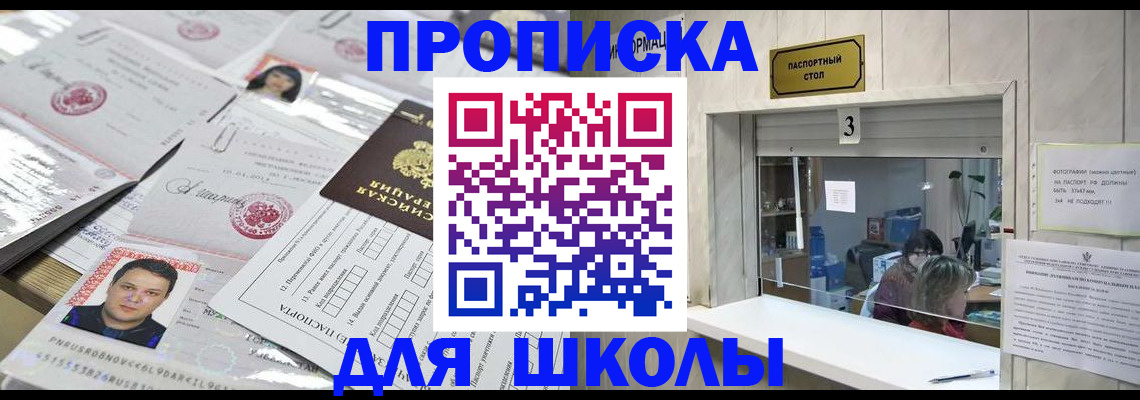 временная прописка в Горно-Алтайске