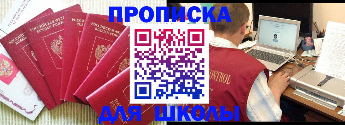 временная регистрация надежно в Горно-Алтайске