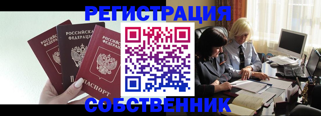 прописка гарантия в Горно-Алтайске