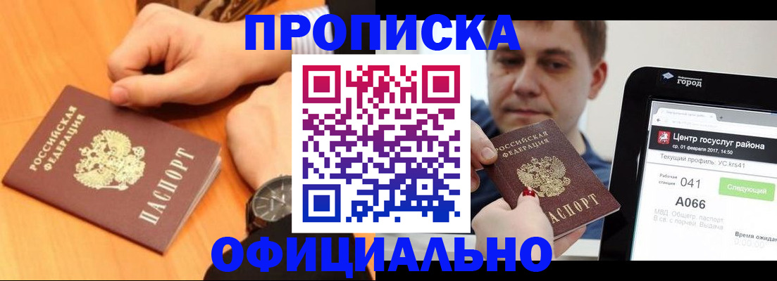 прописка поиск в Горно-Алтайске